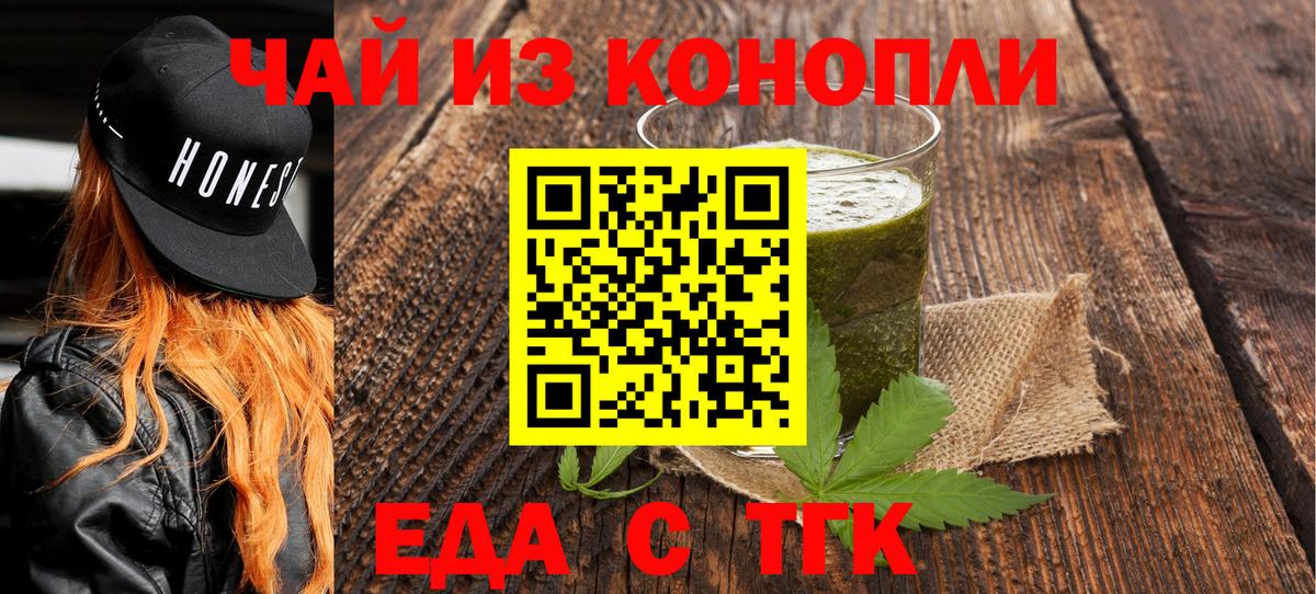 Еда ТГК конопля  Кирово-Чепецк 