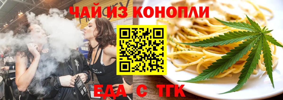 Кирово-Чепецк  Еда ТГК марихуана  Вход с VPN 