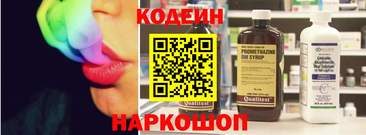 Кодеиновый сироп Lean Purple Drank  Кирово-Чепецк  Кодеин Purple Drank 