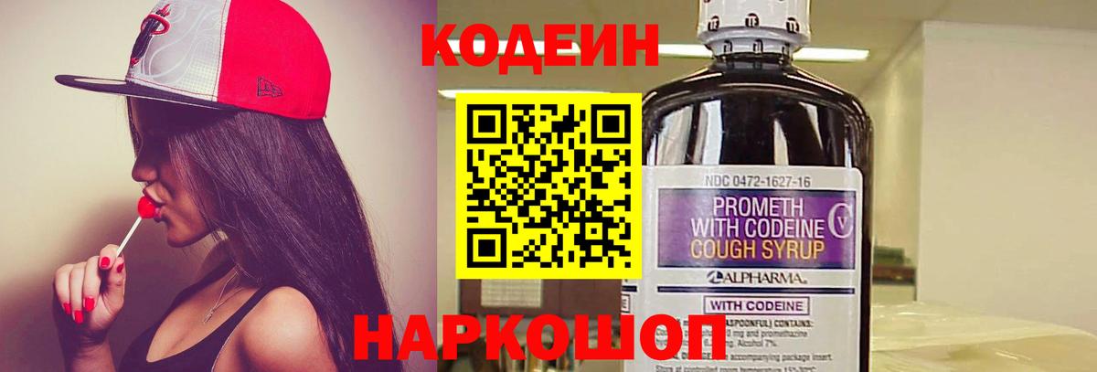 Кодеиновый сироп Lean напиток Lean (лин)  Вход с VPN  Кодеиновый сироп Lean Purple Drank  Кирово-Чепецк 
