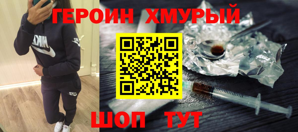 Героин Heroin Кирово-Чепецк