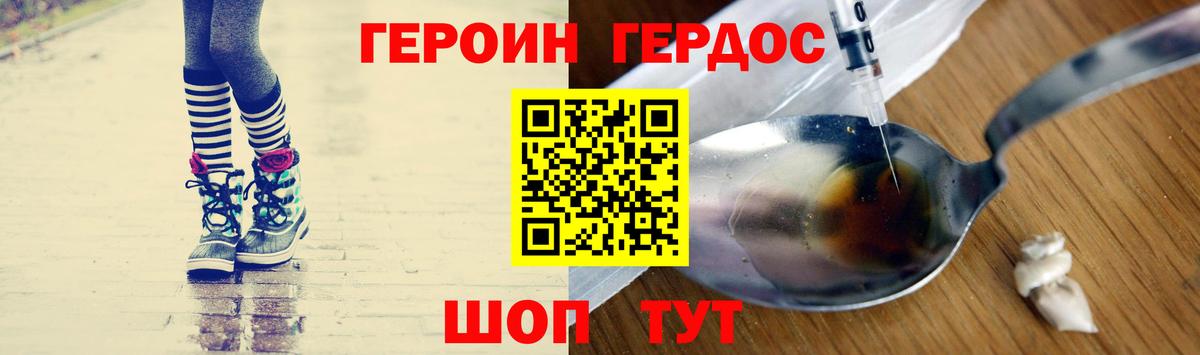 ГЕРОИН VHQ Кирово-Чепецк