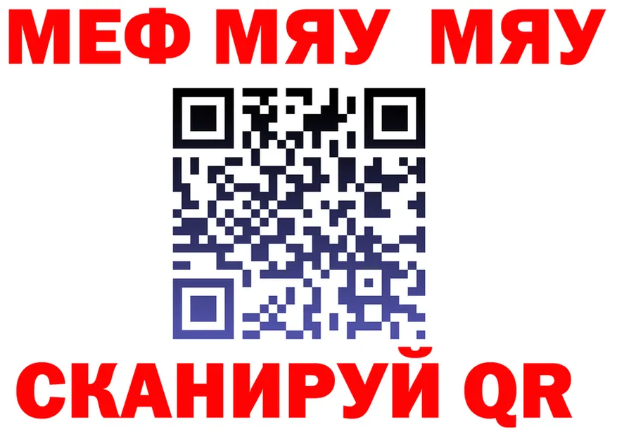 МЕФ мяу мяу зеркало shop MEGA Кирово-Чепецк