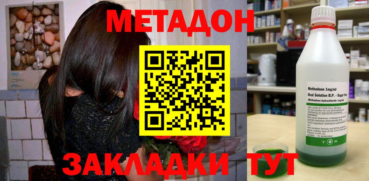 Кирово-Чепецк  Метадон methadone  Вход с VPN  Метадон белоснежный 